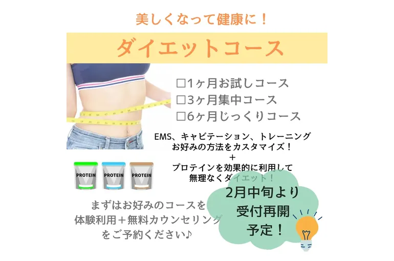 岩倉市 ダイエット