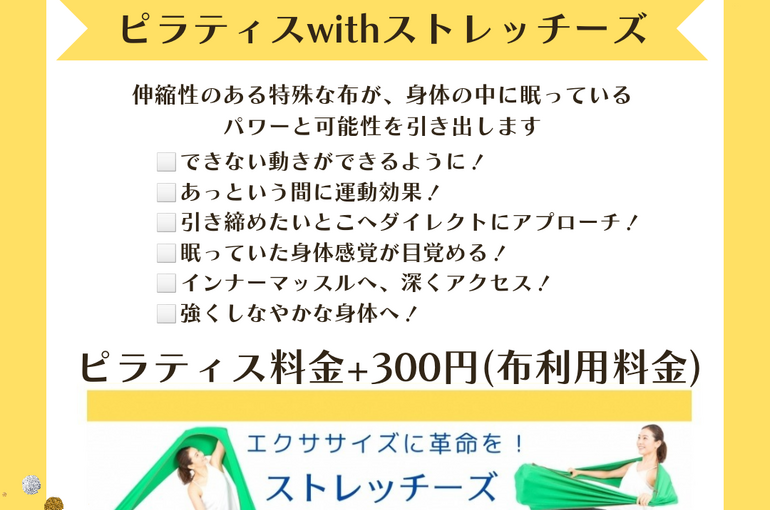 ピラティス　一宮市