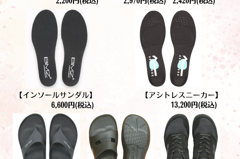 姿勢改善　浮き指対策