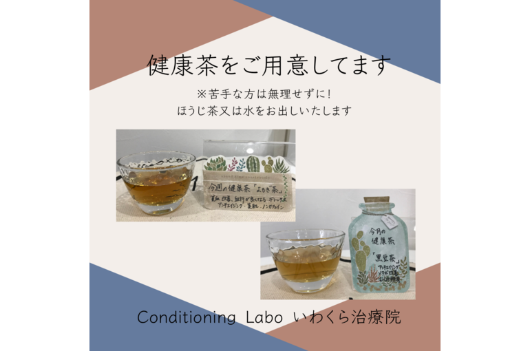 健康茶