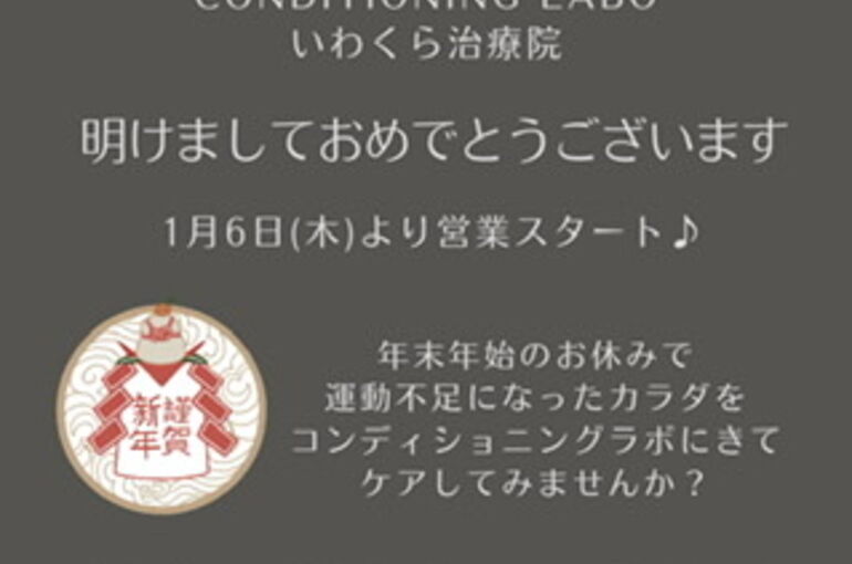ダイエット　岩倉市